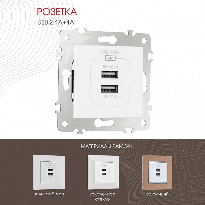 Розетка USB, без рамки Arte Milano am-203 203.46-1.white