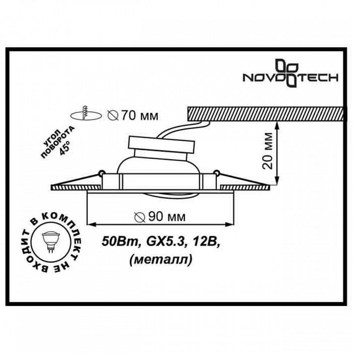 Встраиваемый светильник Novotech Classic 369694