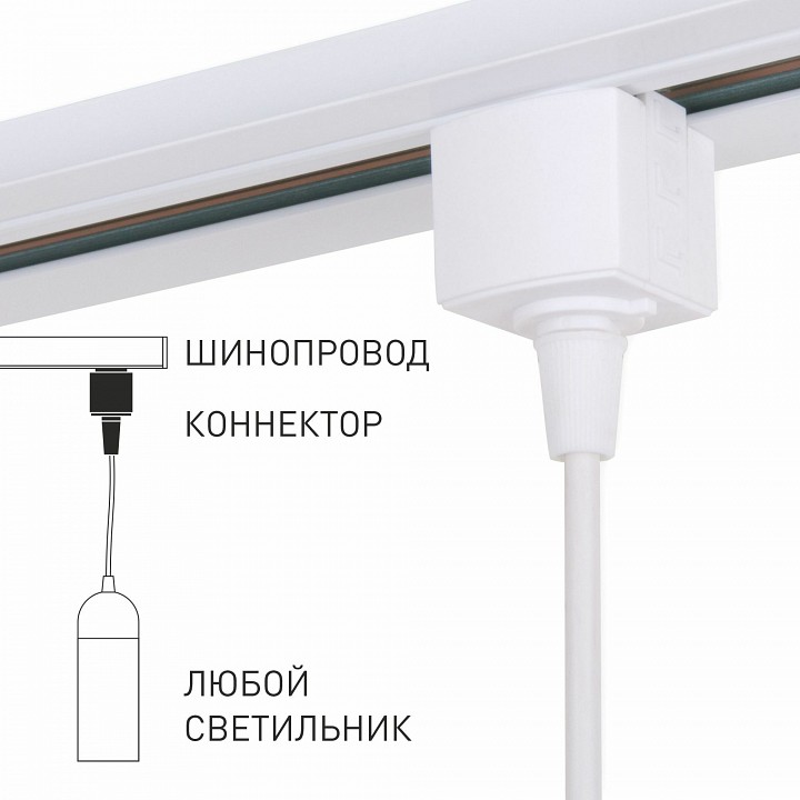 Подвес для трека Elektrostandard Коннектор для подвеса a060758