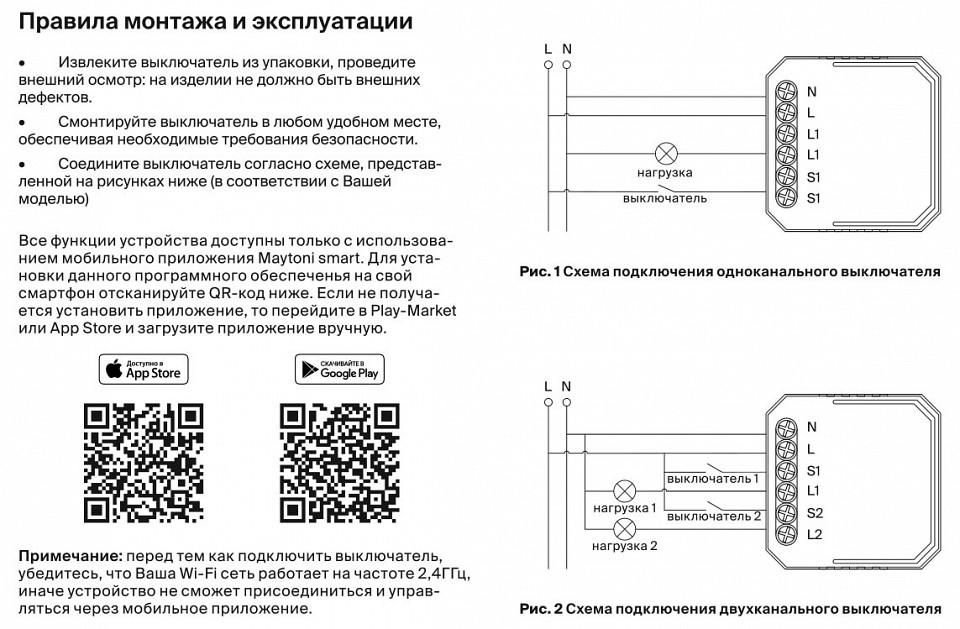 Контроллер-выключатель Wi-Fi для смартфонов и планшетов Maytoni Wi-Fi Модуль MS001