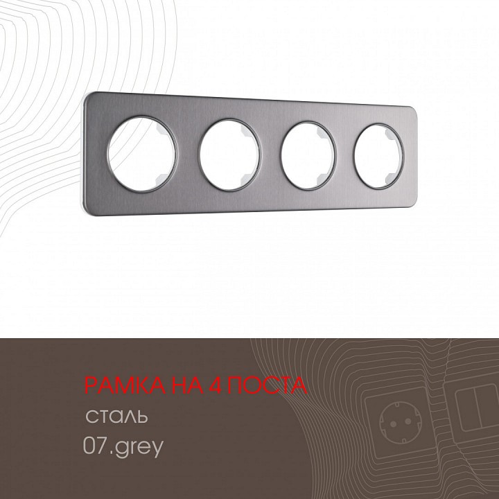 Рамка на 4 поста Arte Milano am-502.07 502.07-4.grey