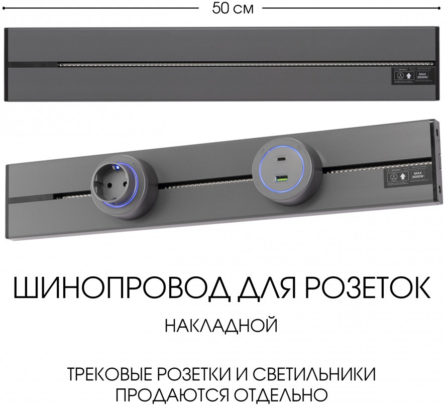 Трек накладной Arte Milano Am-track-sockets-39 392305TO/50 Grey