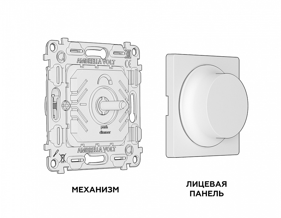 Диммер без рамки Ambrella Volt Quant MA655510