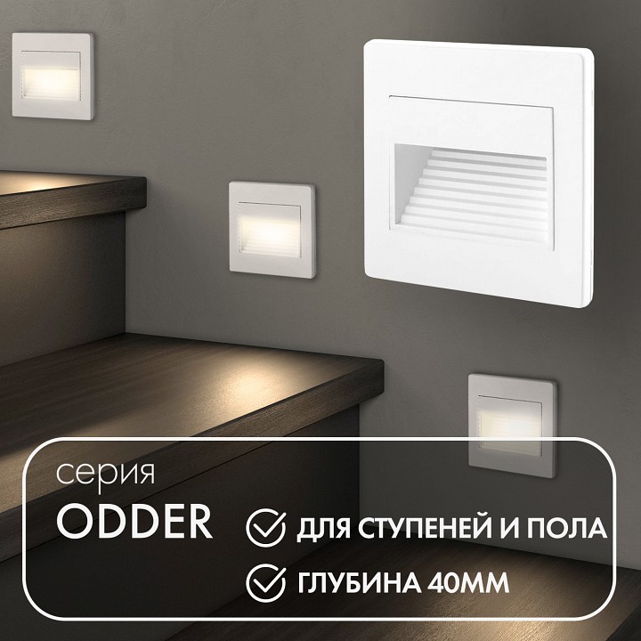 Встраиваемый светильник Denkirs Odder DK3050-WH