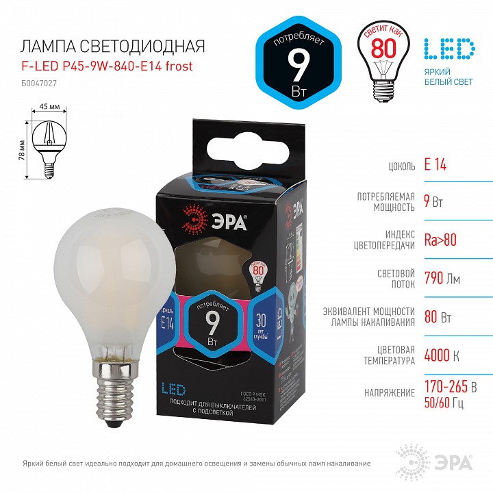 Лампа светодиодная Эра F-LED E14 9Вт 4000K Б0047027