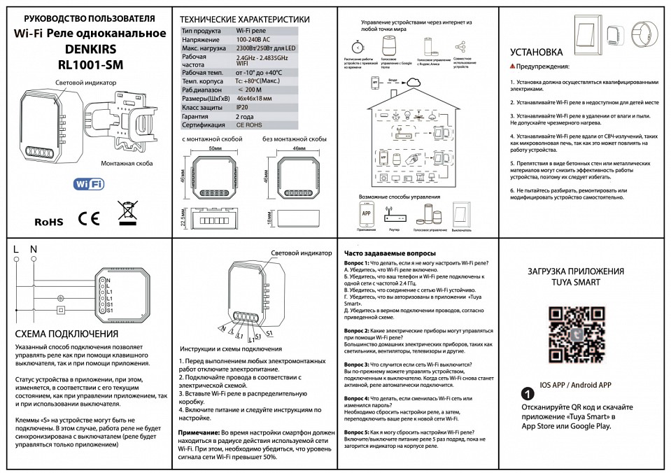 Конвертер Wi-Fi для смартфонов и планшетов Denkirs RELAY RL1001-SM