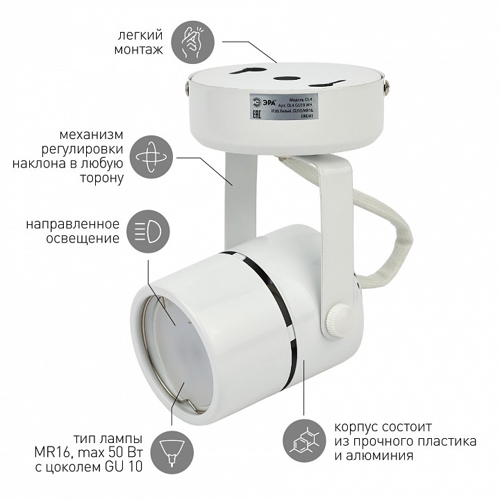 Светильник на штанге Эра OL4 GU10 WH Б0044267