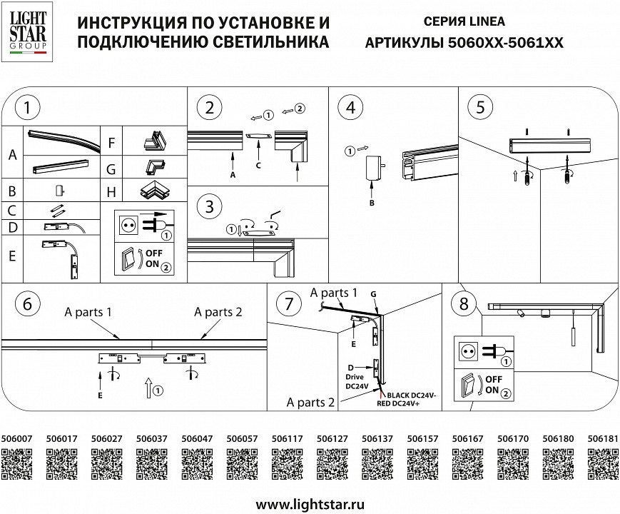 Трек накладной Lightstar Linea 506027