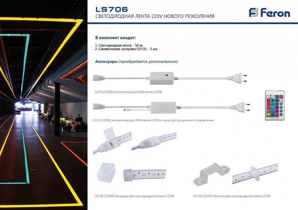 Контроллер-регулятор цвета RGB Feron LD74 23393