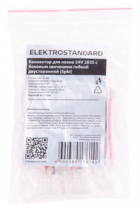 Набор соединителей лент гибких Elektrostandard Аксессуары для неона 24V 2835 a056265