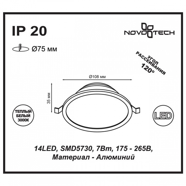 Встраиваемый светильник Novotech Luna 357572