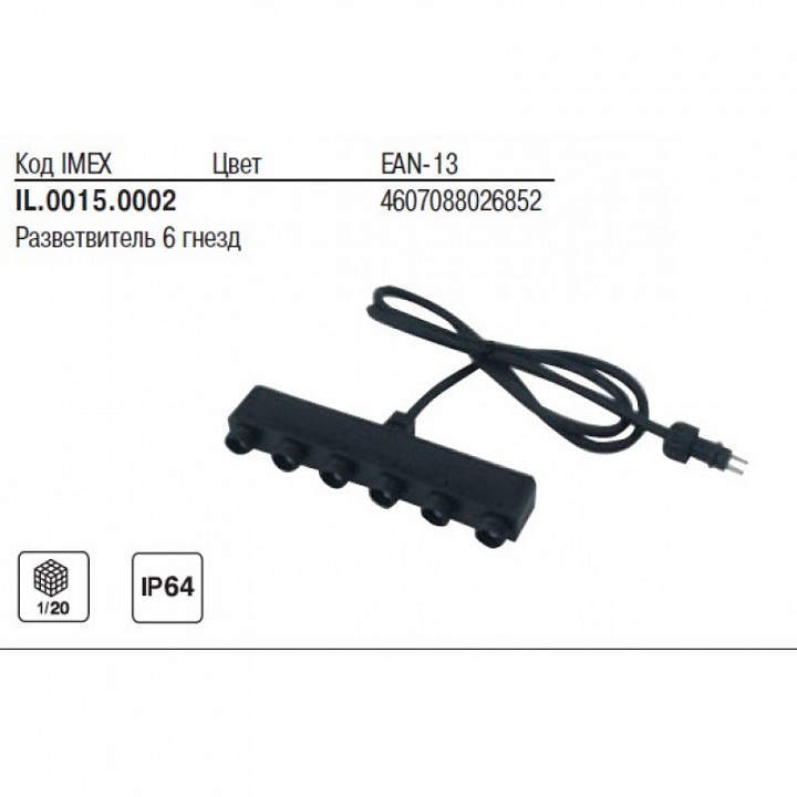 Разветвитель Imex  IL.0015.0002