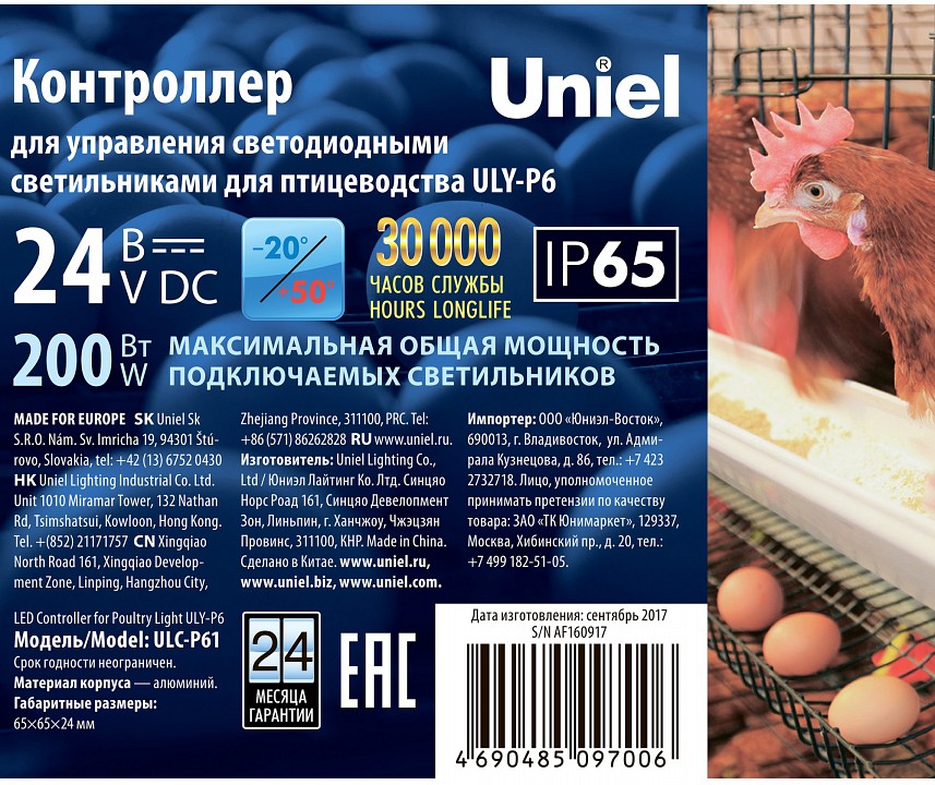 Контроллер Uniel ULC-P61 UL-00002768