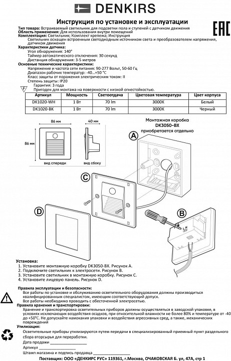 Встраиваемый светильник Denkirs Sensor DK1020-BK