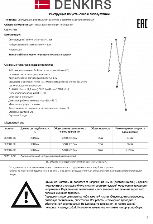 Крепление для струнного светильника Denkirs FLEX DK7511-BK