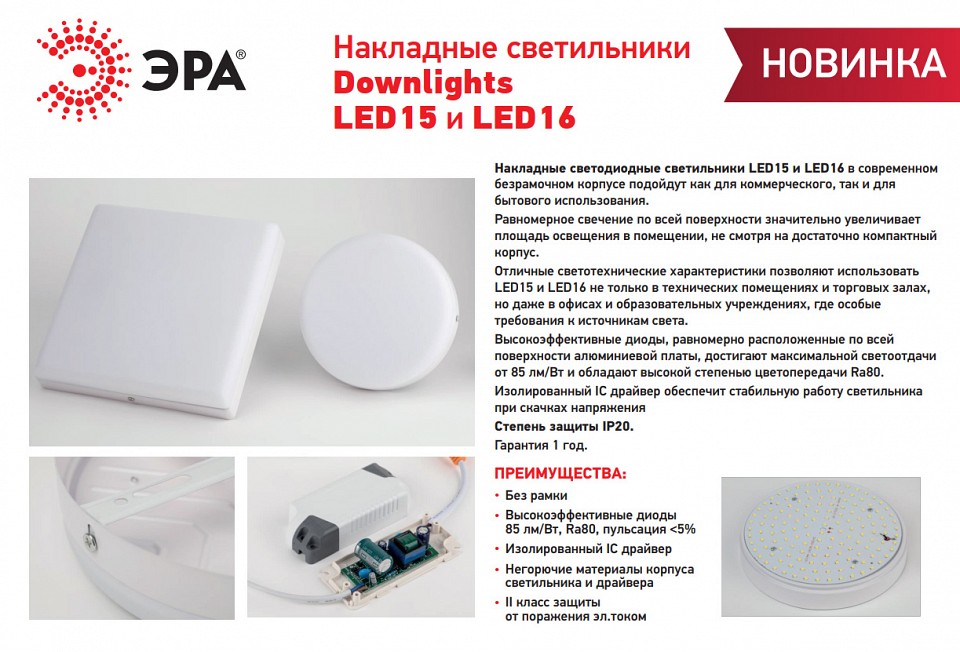 Накладной светильник Эра LED панель Б0054343