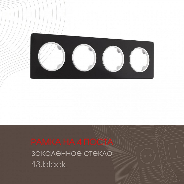 Рамка на 4 поста Arte Milano am-502.13 502.13-4.black