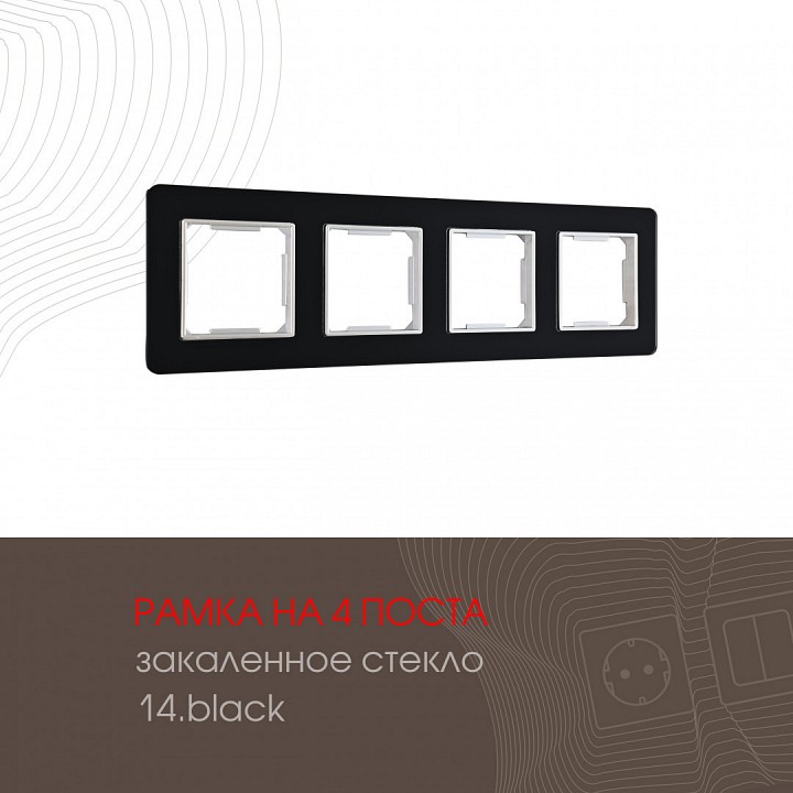 Рамка на 4 поста Arte Milano am-503.14 503.14-4.black