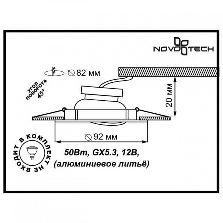 Встраиваемый светильник Novotech Henna 369644