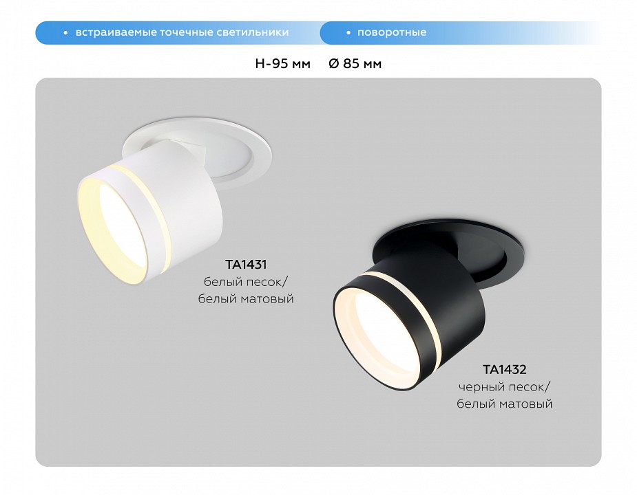 Встраиваемый светильник на штанге Ambrella Light TA TA1432