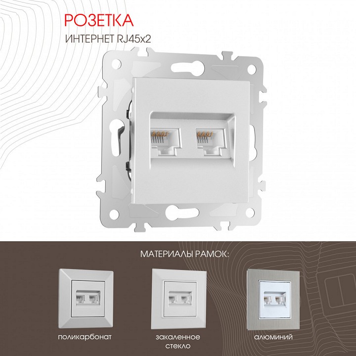 Розетка Ethernet RJ-45 без рамки Arte Milano am-203 203.45-2.silver