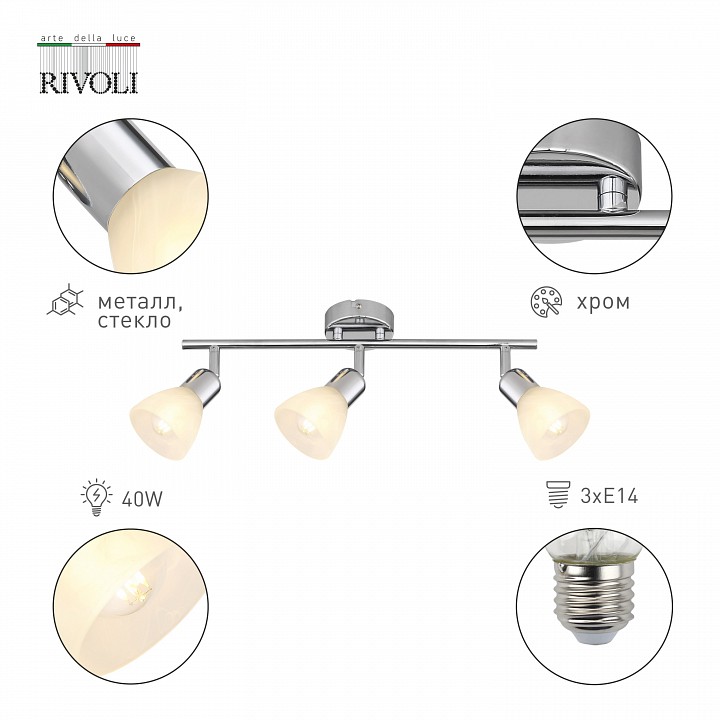 Спот Rivoli Keila Б0054682