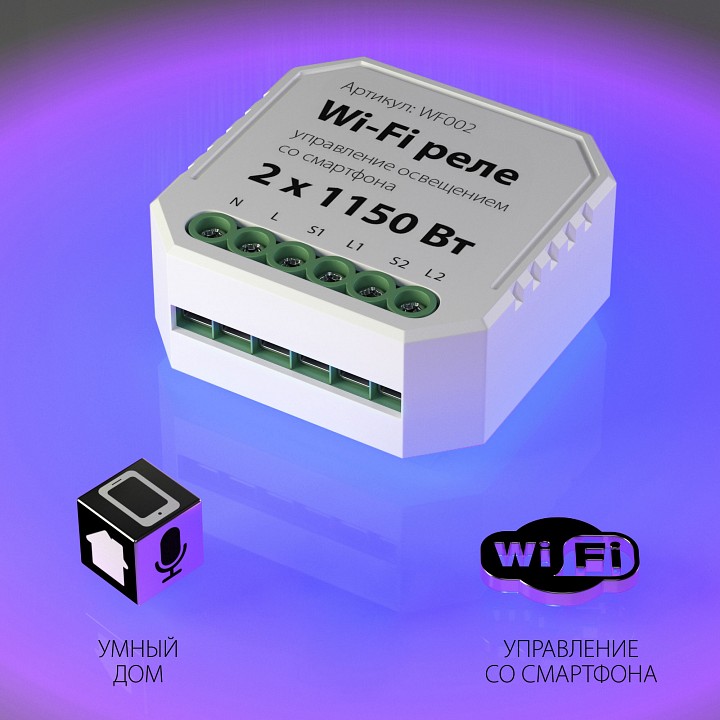 Конвертер Wi-Fi для смартфонов и планшетов Elektrostandard WF a047991