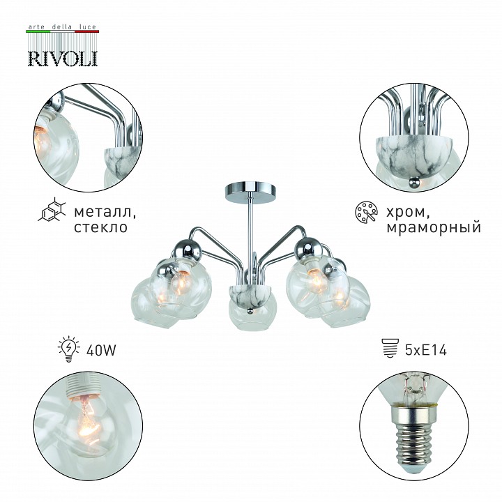 Люстра на штанге Rivoli Dena Б0055515