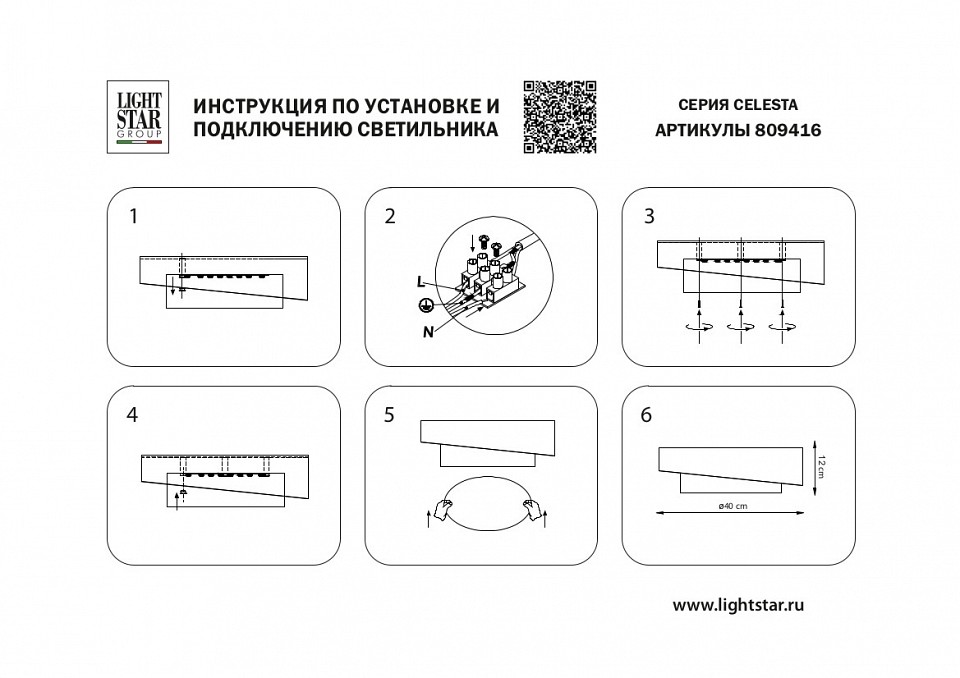 Накладной светильник Lightstar Celesta 809416