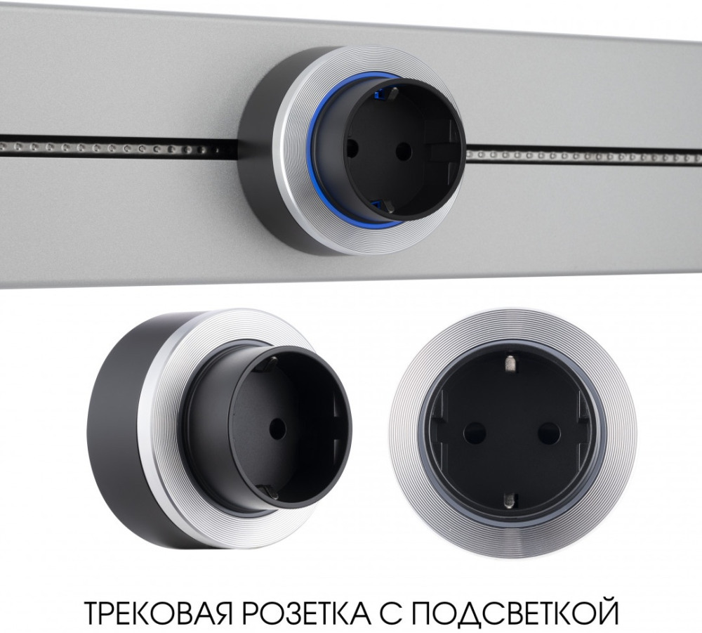 Розетка с заземлением на треке Arte Milano Am-track-sockets-39 397952TS/ES Silver