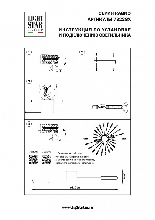 Потолочная люстра Lightstar Ragno 732287