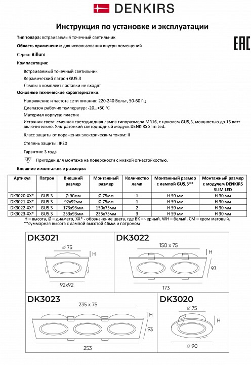 Встраиваемый светильник Denkirs DK3021 DK3023-WH