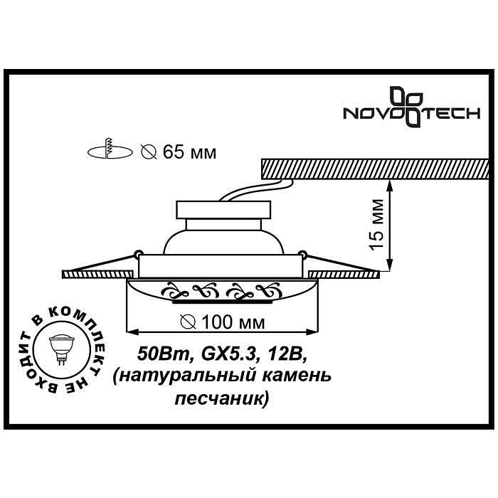 Встраиваемый светильник Novotech Sandstone 369833