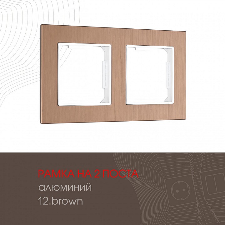 Рамка на 2 поста Arte Milano am-503.12 503.12-2.brown