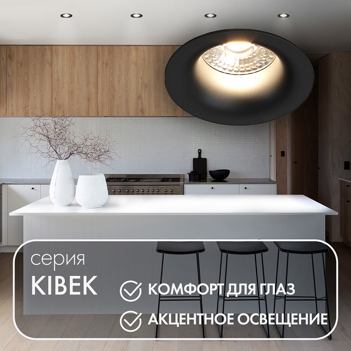 Встраиваемый светильник Denkirs Kibek DK3024-BK