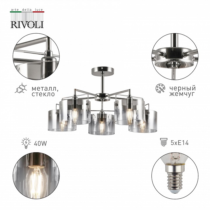 Люстра на штанге Rivoli Bolle Б0055611