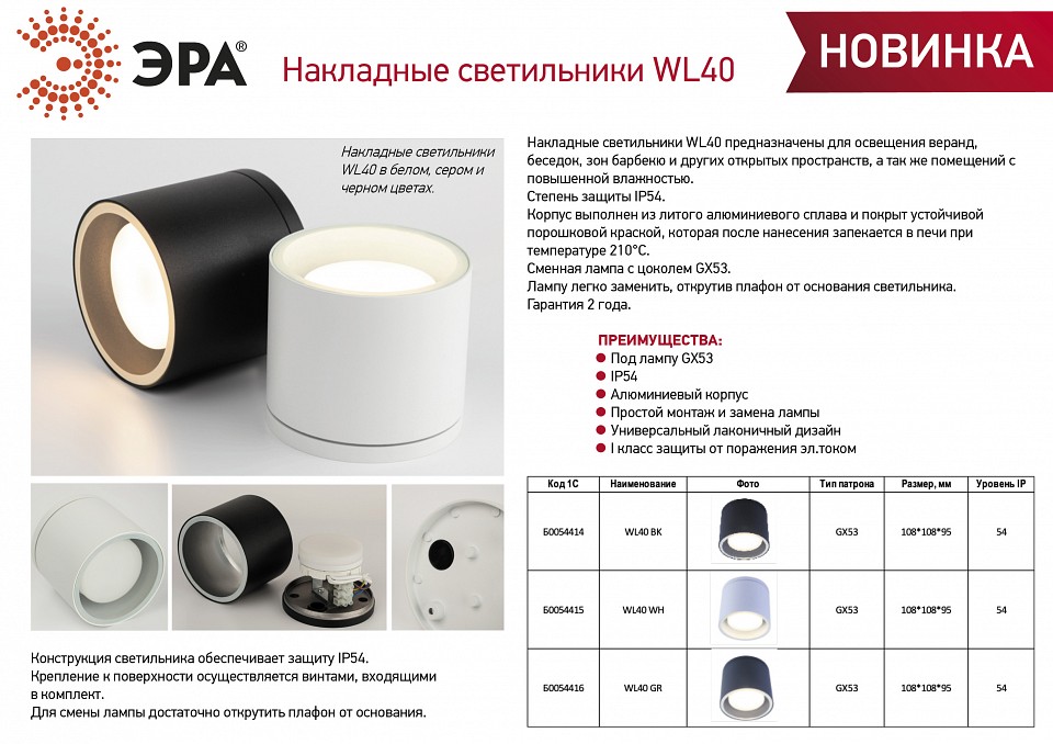 Накладной светильник Эра WL40 GR Б0054416