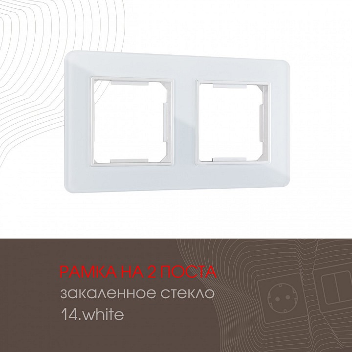 Рамка на 2 поста Arte Milano am-503.14 503.14-2.white